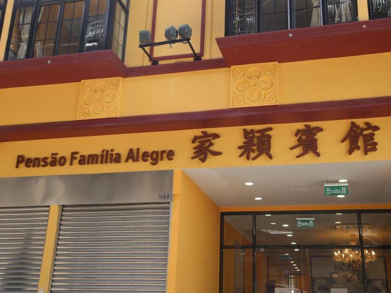 Joyful Family Inn Macao Exteriér fotografie